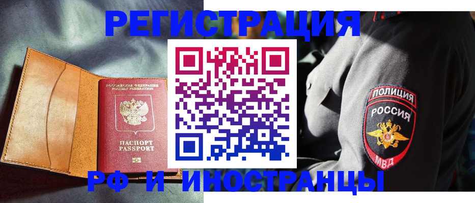 временная регистрация для школы в ЕАО