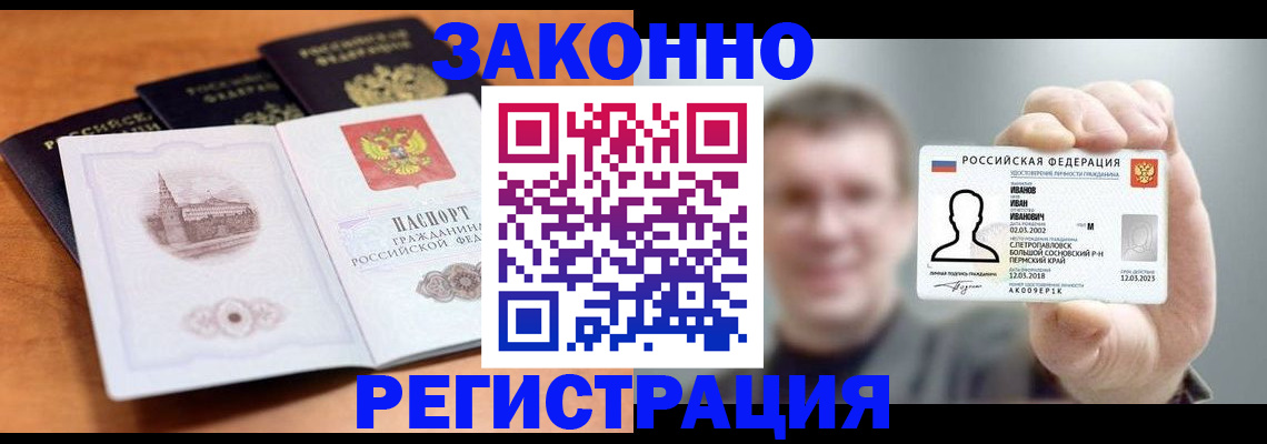 прописка регистрация в ЕАО