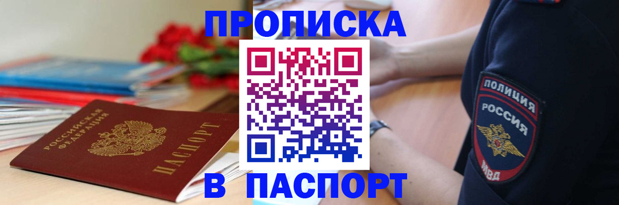 прописка иностранных граждан в ЕАО